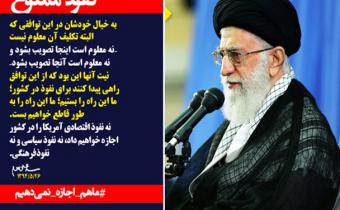 پویش مردمی «#ما_هم _اجازه_نمی دهیم» تشکیل شد+تصاویر