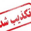 برنامه رسانه های زنجیره ای برای به استهزا کشاندن بیت امام(ره) ناکام ماند/ وقتی روسیاهی بازهم به ذغال می ماند