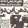 متن کامل بیانات امام خمینی در بهشت زهرا