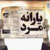 حذف یارانه 30 در صدی مردم برای اشتغال زایی