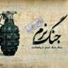 بردار قهرمان قصه ما: جنگ تاریخ انقضاء ندارد