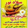 برپایی جشن میلاد نور در میدان امام اسدآباد