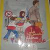 اجرای طرح «کمپین محله عاری از دخانیات» در اسدآباد